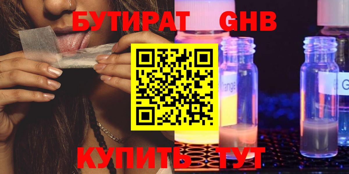 Бутират бутандиол Курчалой