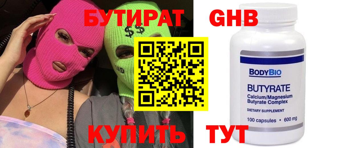 БУТИРАТ вода  БУТИРАТ  Курчалой  Вход с VPN 