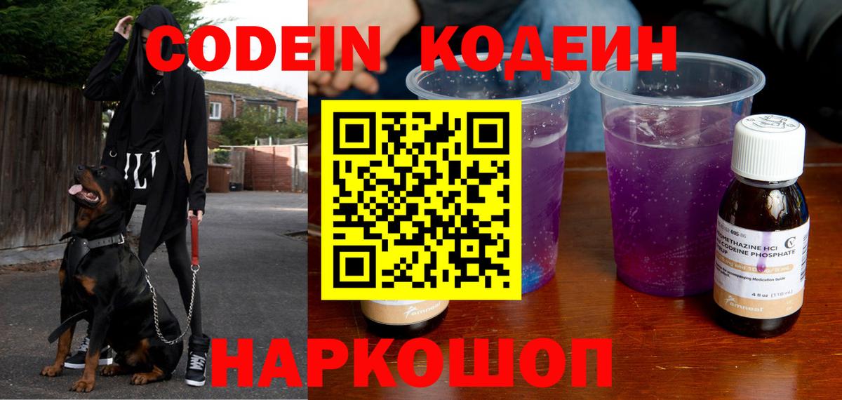 Кодеиновый сироп Lean Purple Drank  Кодеин Purple Drank  Курчалой  Вход с VPN 