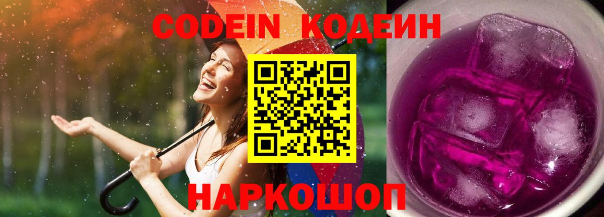 Codein напиток Lean (лин) Курчалой