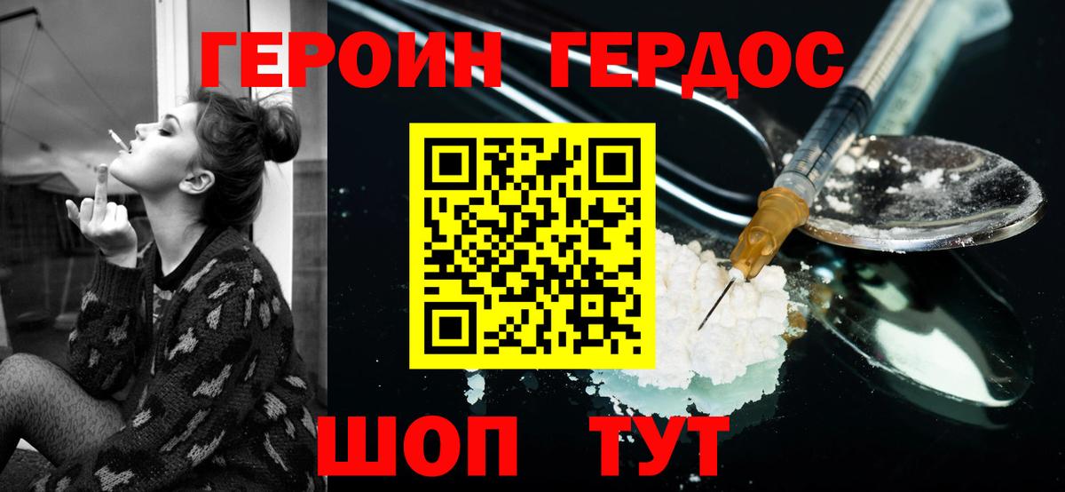 Героин  Вход с VPN  Курчалой  Героин хмурый 