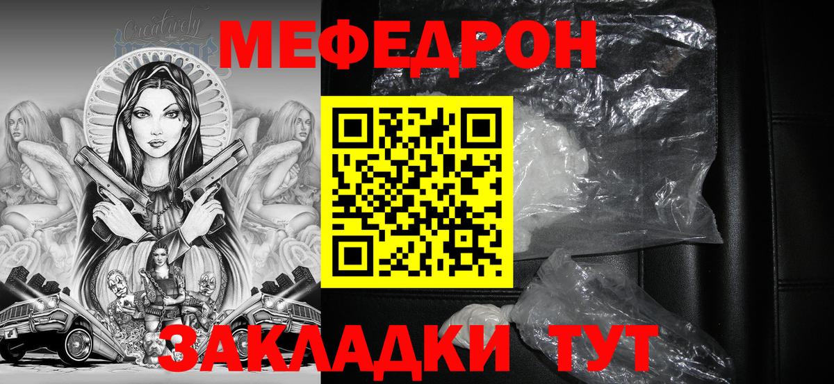 Меф mephedrone  МЯУ-МЯУ mephedrone  МЯУ-МЯУ  Вход с VPN  Курчалой 